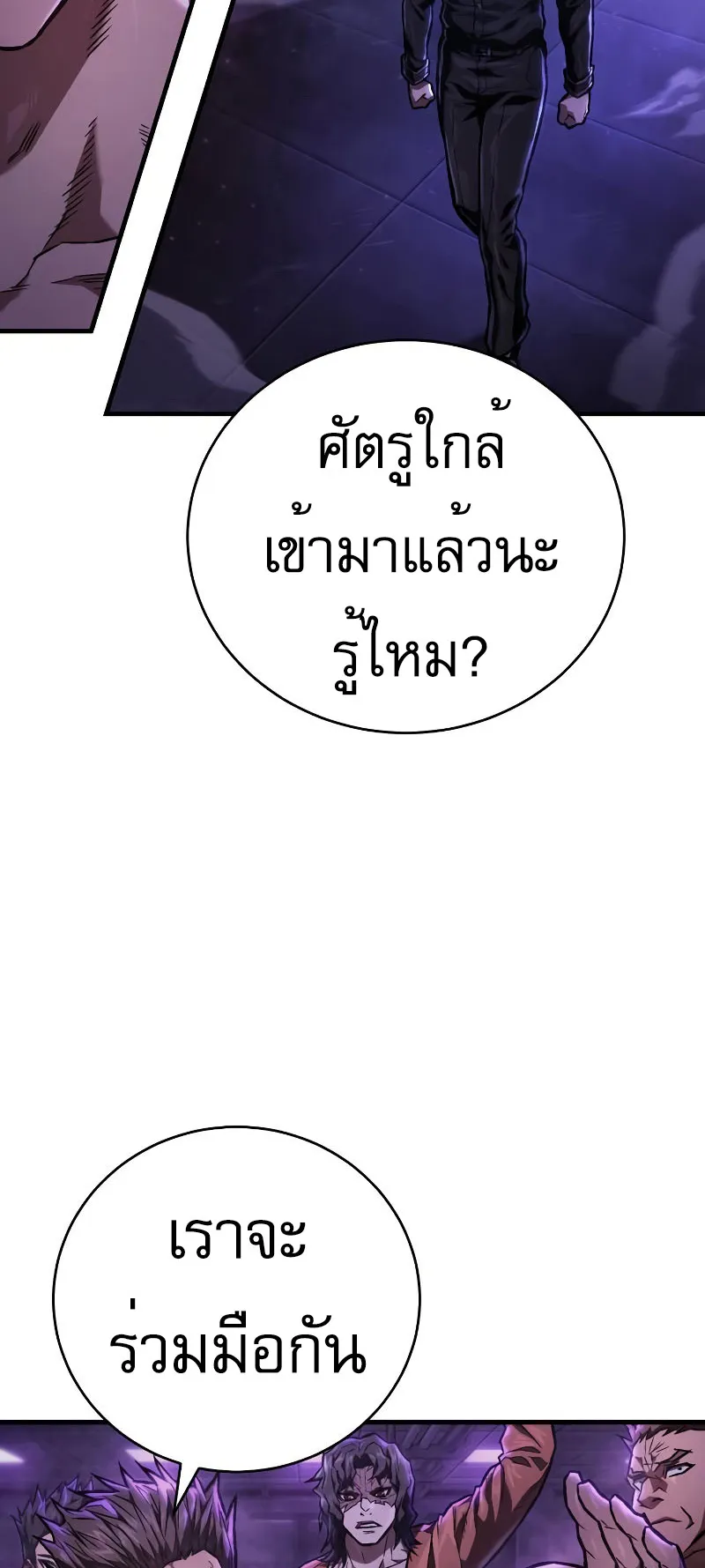 The Executioner ตอนที่ 5 หน้า 26