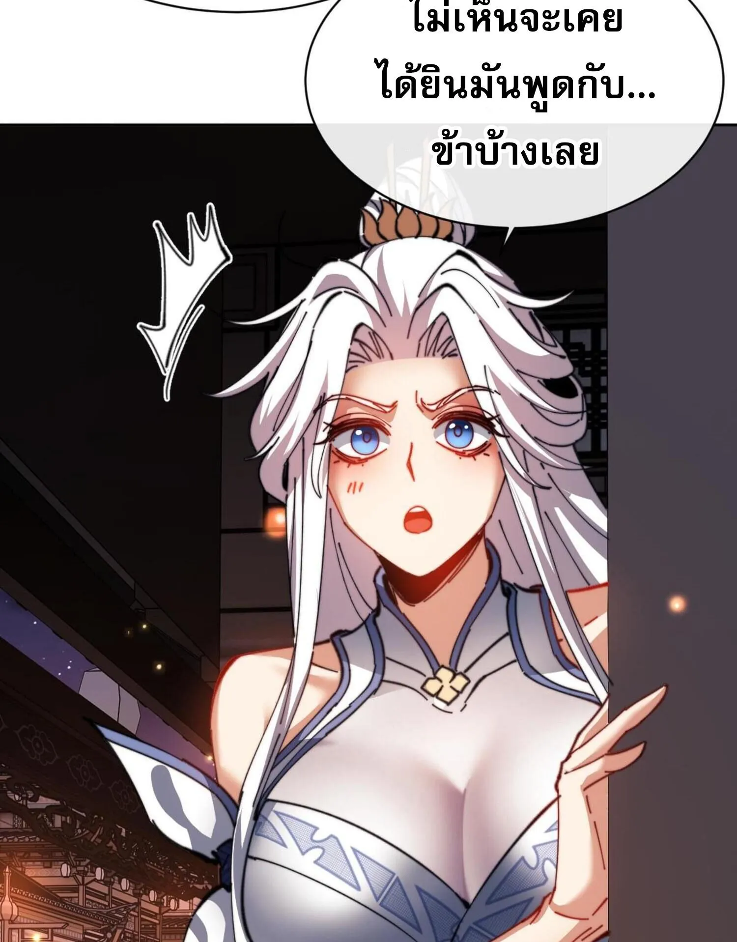Devious Son of Heaven ตอนที่ 42 หน้า 26