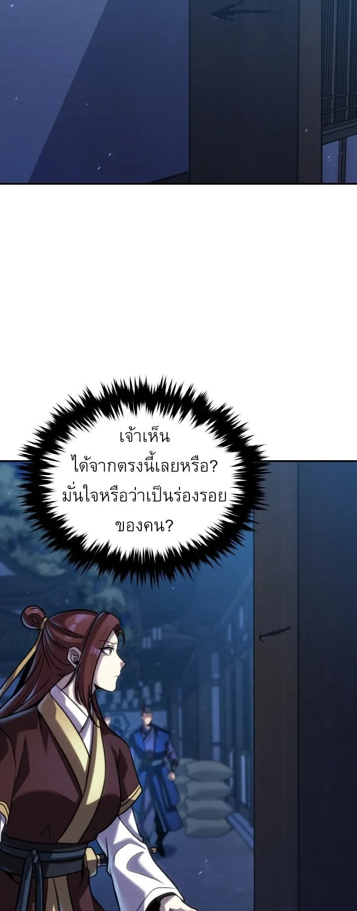 I Become the Youngest Disciple of the Martial Arts Leader ตอนที่ 42 หน้า 39