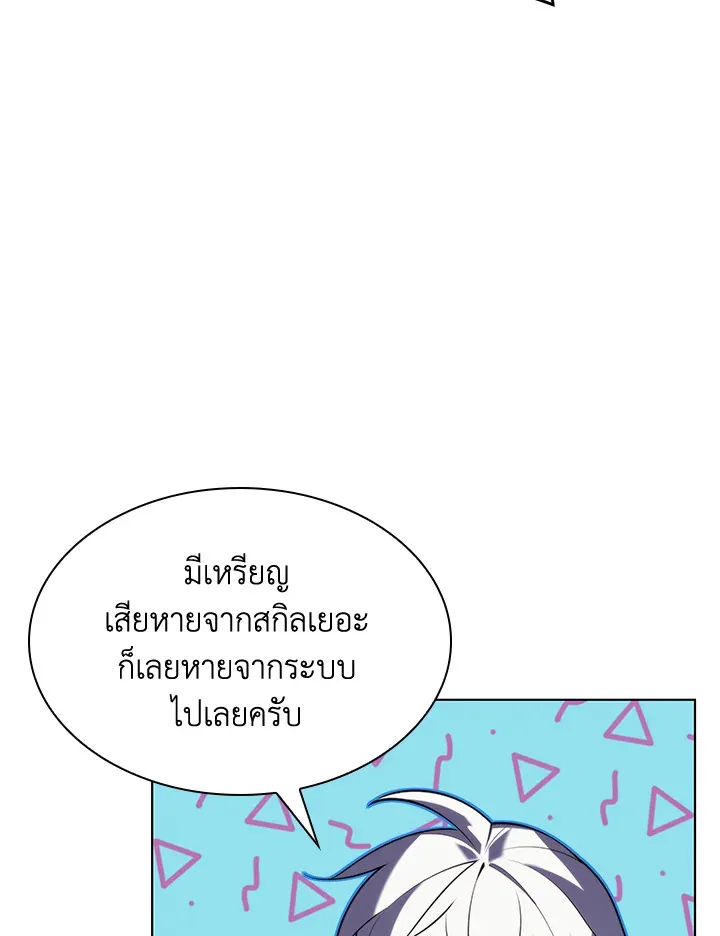Overgeared ตอนที่ 150 หน้า 108