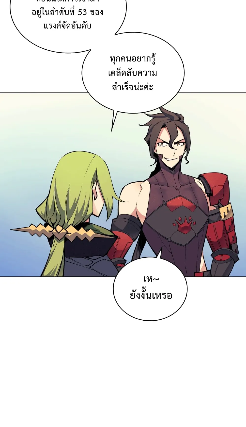 Overgeared ตอนที่ 8 หน้า 30