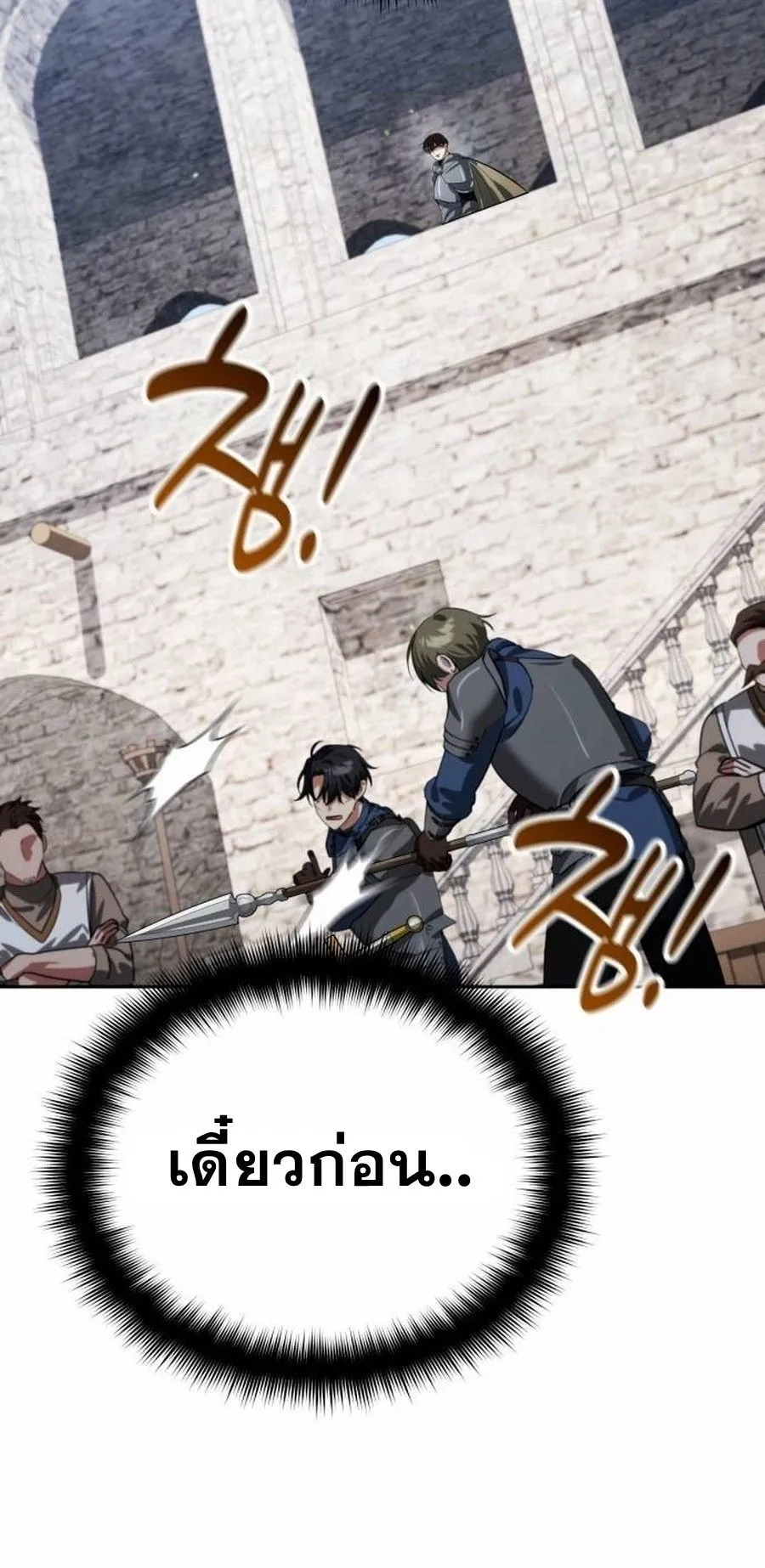 Sovereign of the Infinite Clones ตอนที่ 15 หน้า 68