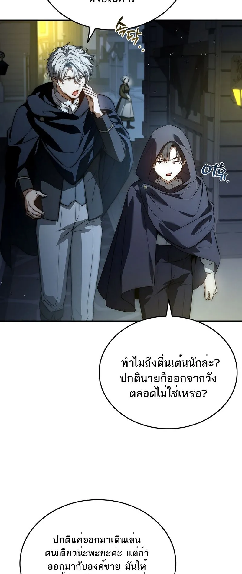 The Third Prince of the Fallen Kingdom has Regressed ตอนที่ 13 หน้า 80
