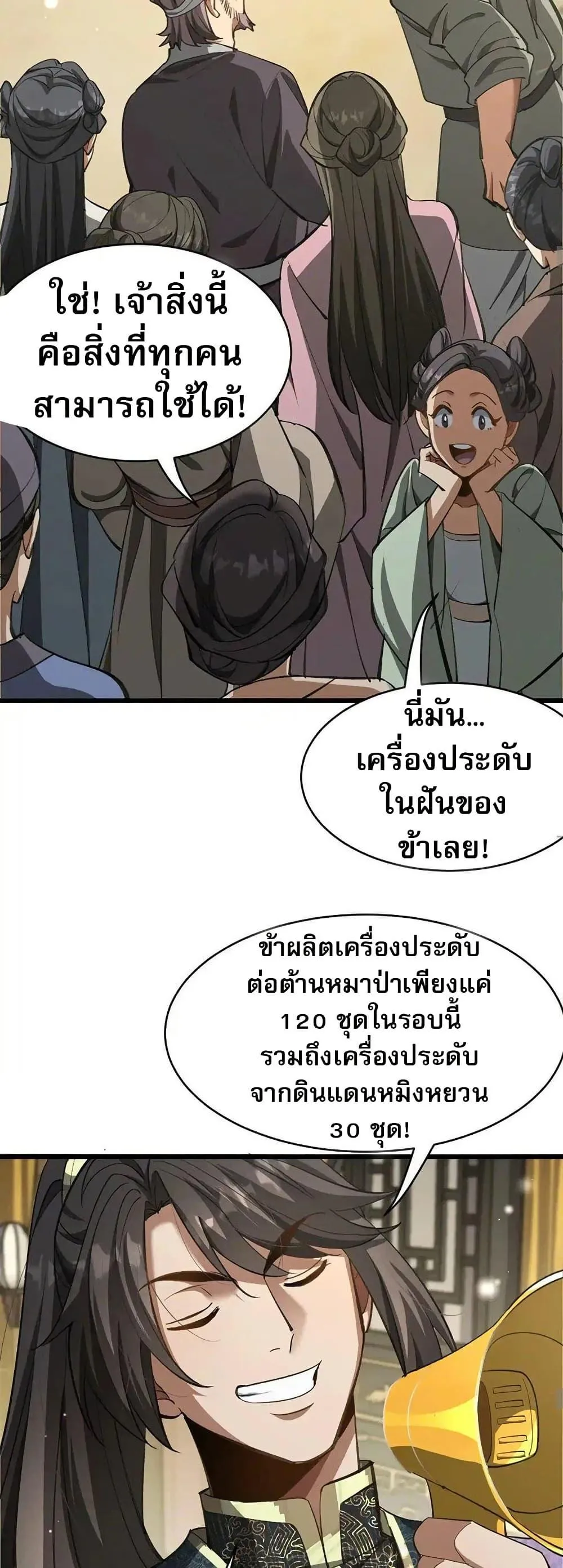 The prodigal Taoist son ตอนที่ 10 หน้า 25