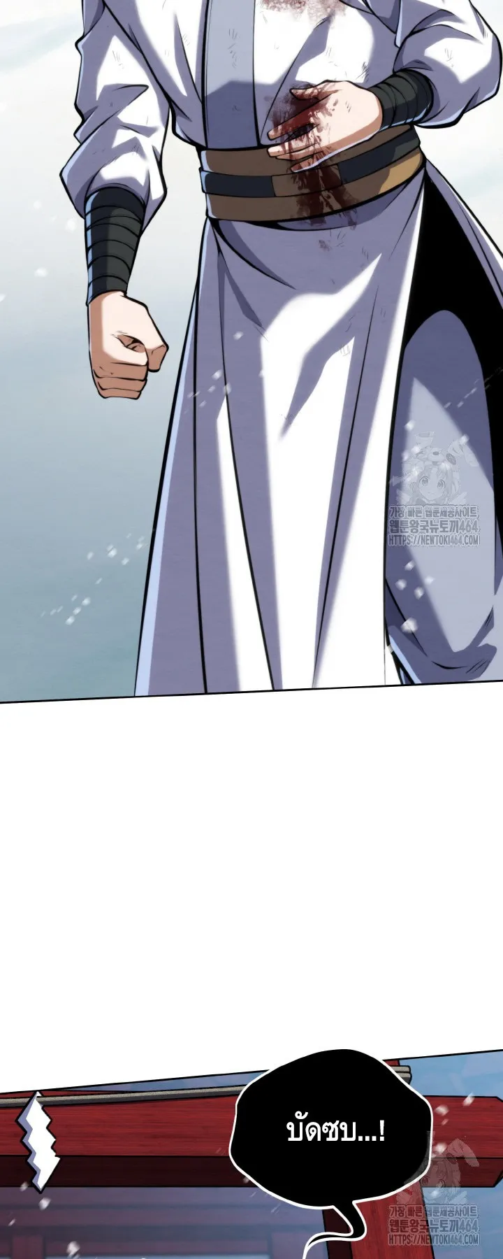 I Become the Youngest Disciple of the Martial Arts Leader ตอนที่ 17 หน้า 49