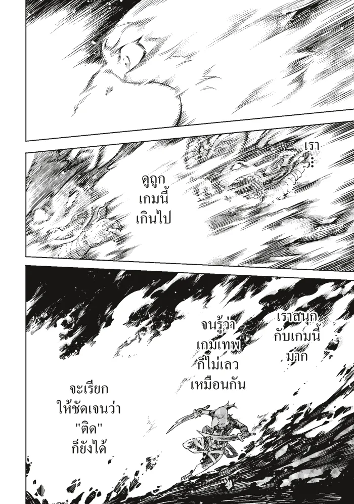 Shangri-La Frontier ตอนที่ 2 หน้า 54