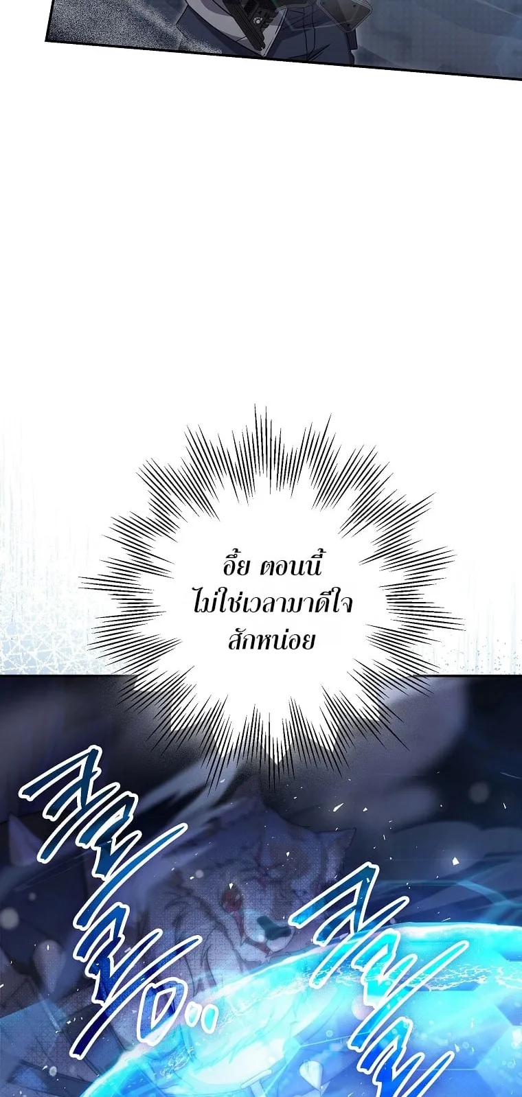 Civil Servant Hunter’s S-Class Resignation Log ตอนที่ 4 หน้า 29