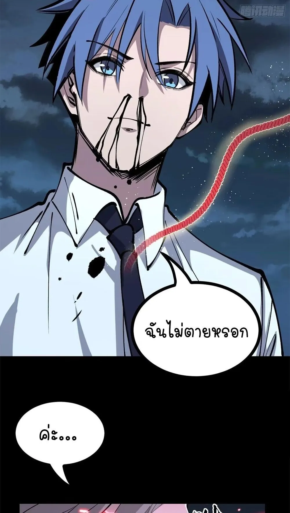 Gatekeeper of the Boundless Worlds ตอนที่ 190 หน้า 24