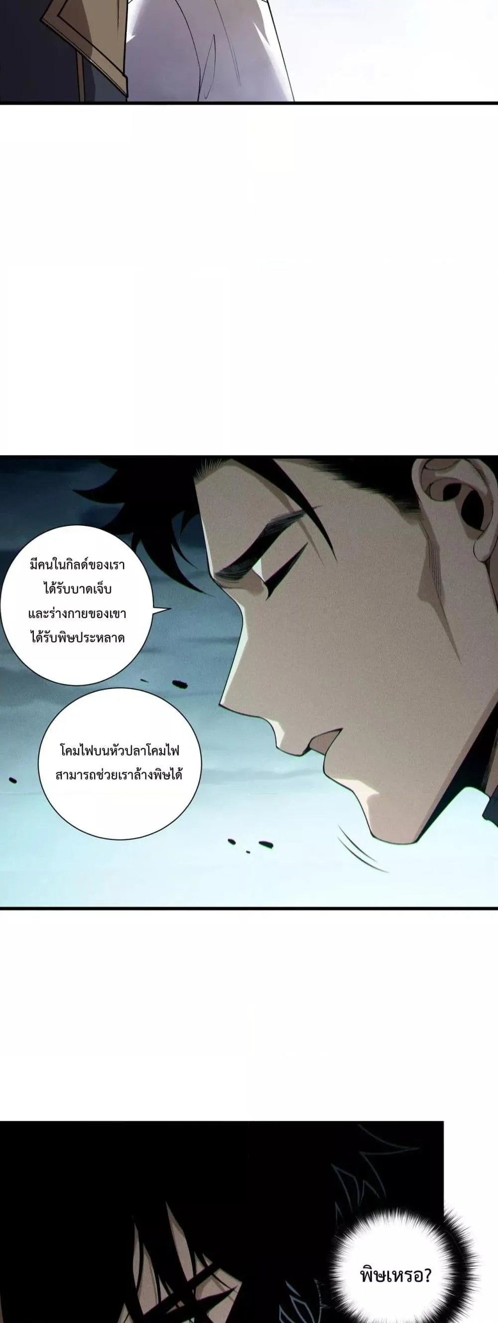 Disastrous Necromancer ตอนที่ 214 หน้า 26