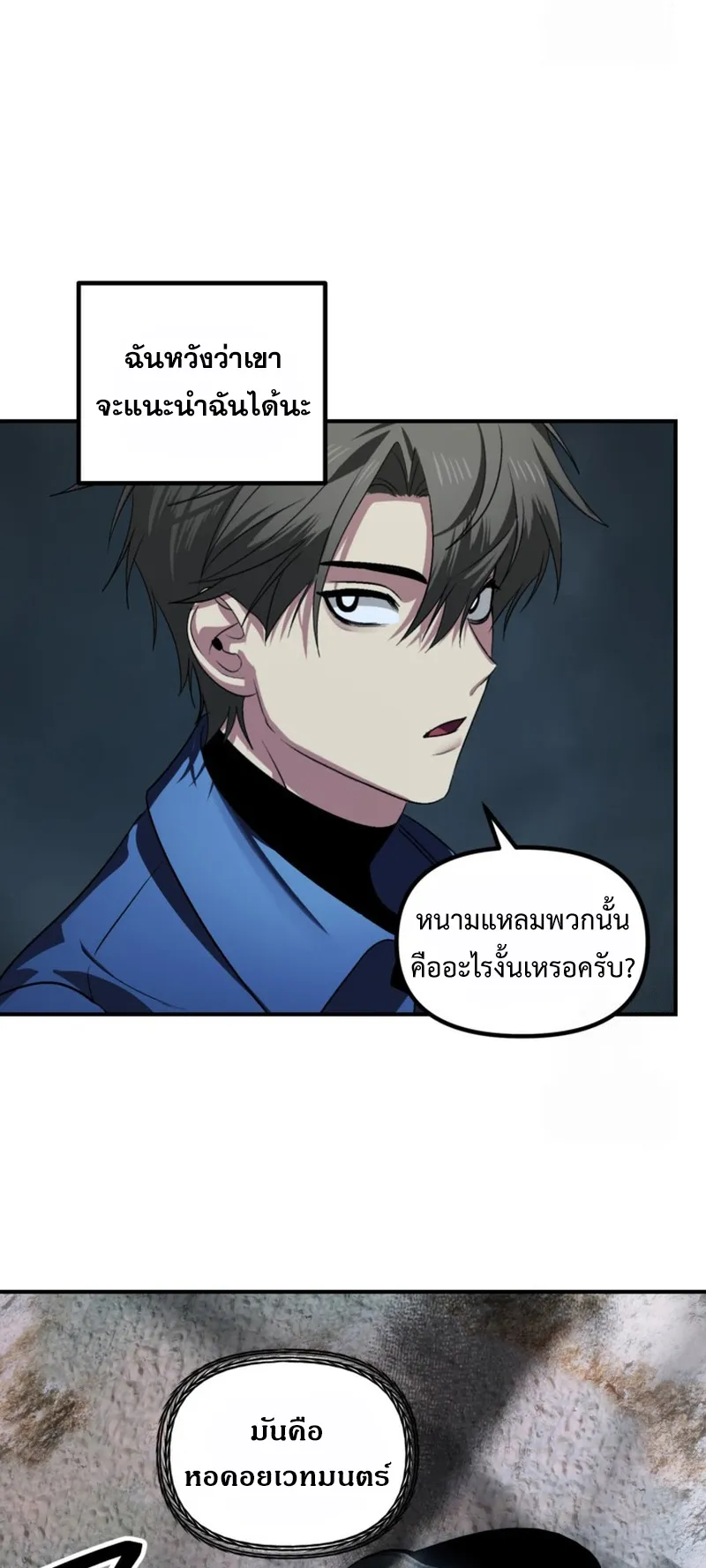 SSS-Class Suicide Hunter ตอนที่ 120 หน้า 25