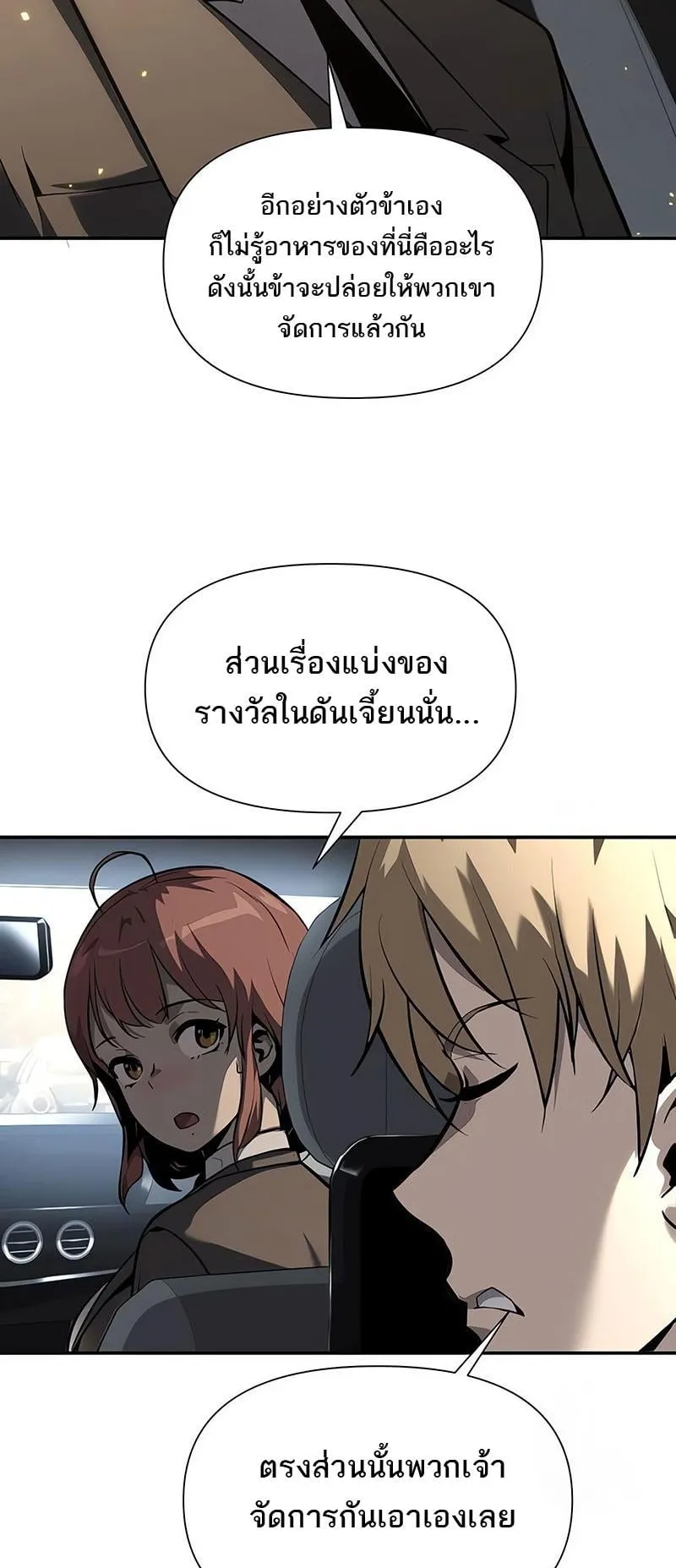 The Knight King Who Returned With a God ตอนที่ 7 หน้า 33