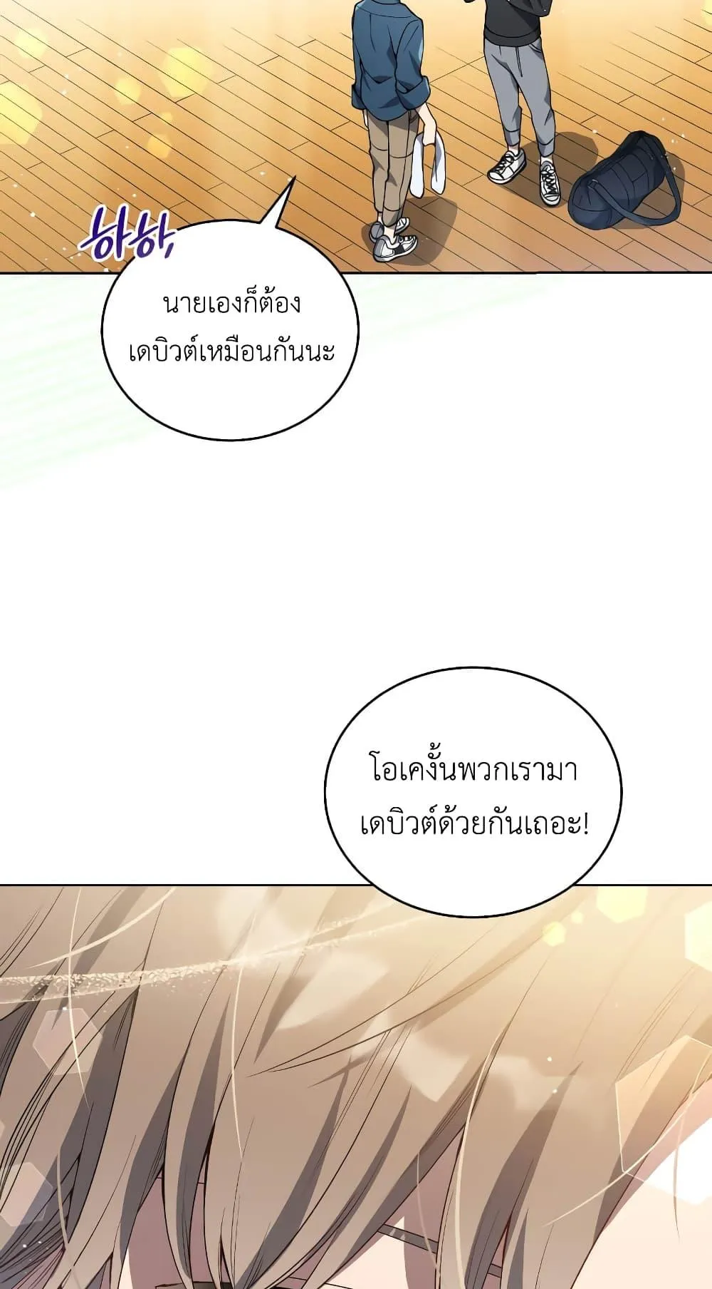 The Second Life of an All-Rounder Idol ตอนที่ 2 หน้า 36