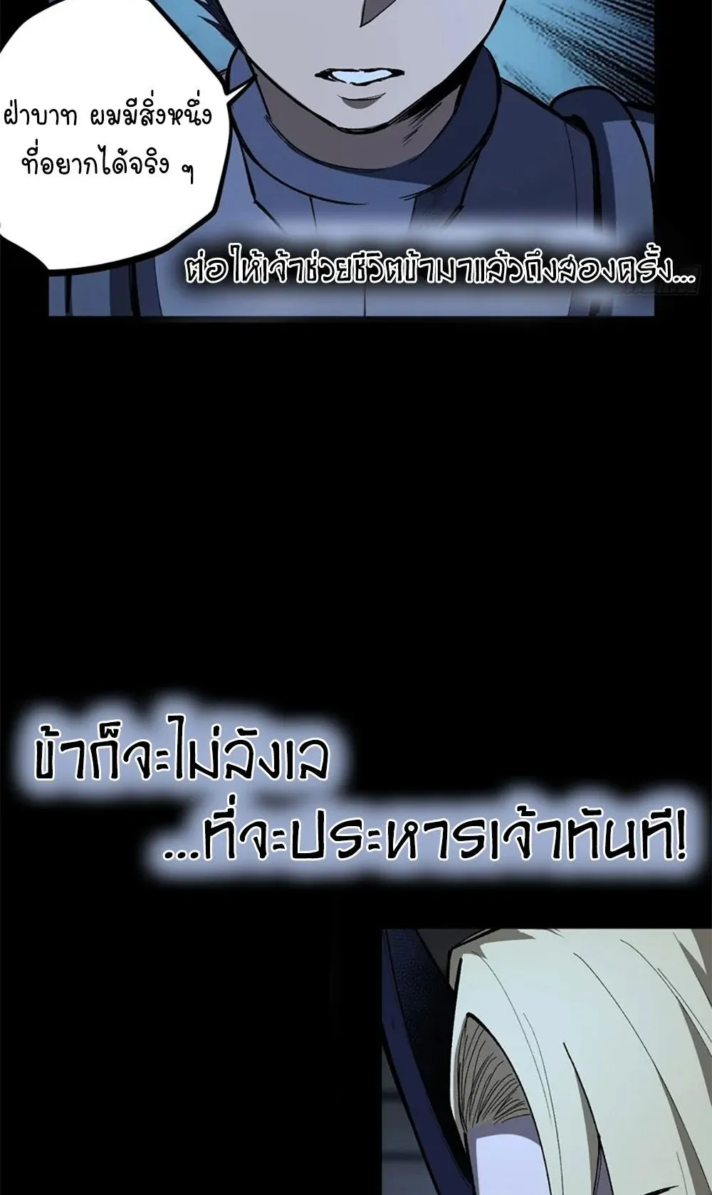 Gatekeeper of the Boundless Worlds ตอนที่ 104 หน้า 17