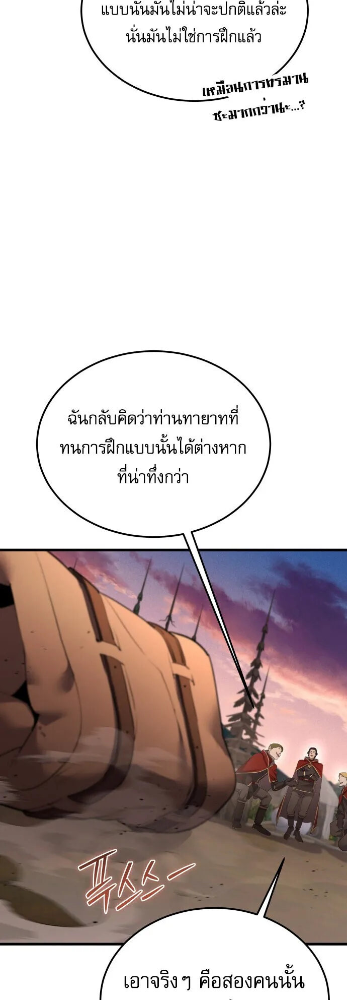 The Genius Mage Who Uses His Fists ตอนที่ 59 หน้า 40