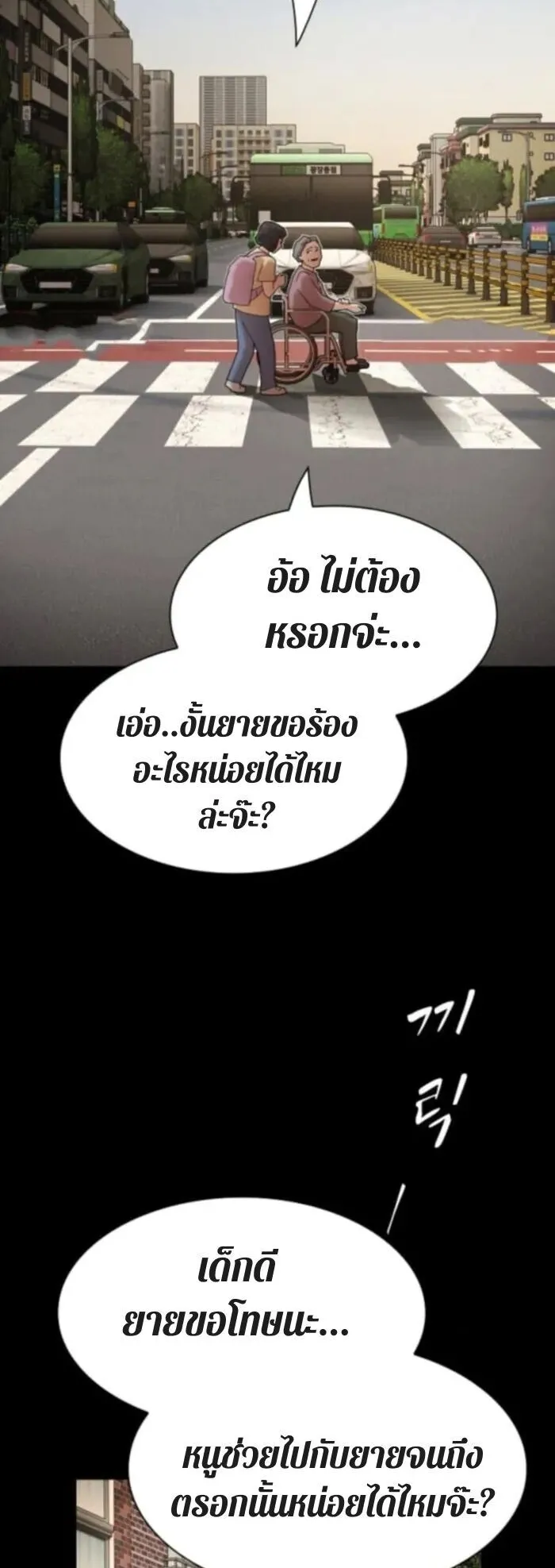 The Genius Who Sees Through the World ตอนที่ 37 หน้า 27