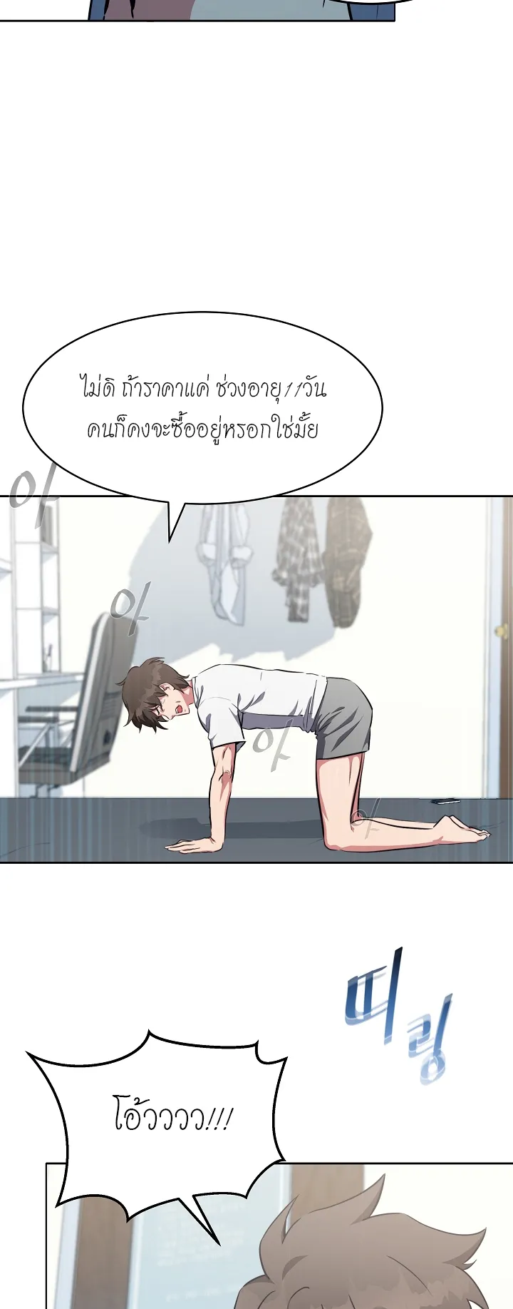 Level 1 Player ตอนที่ 2 หน้า 66