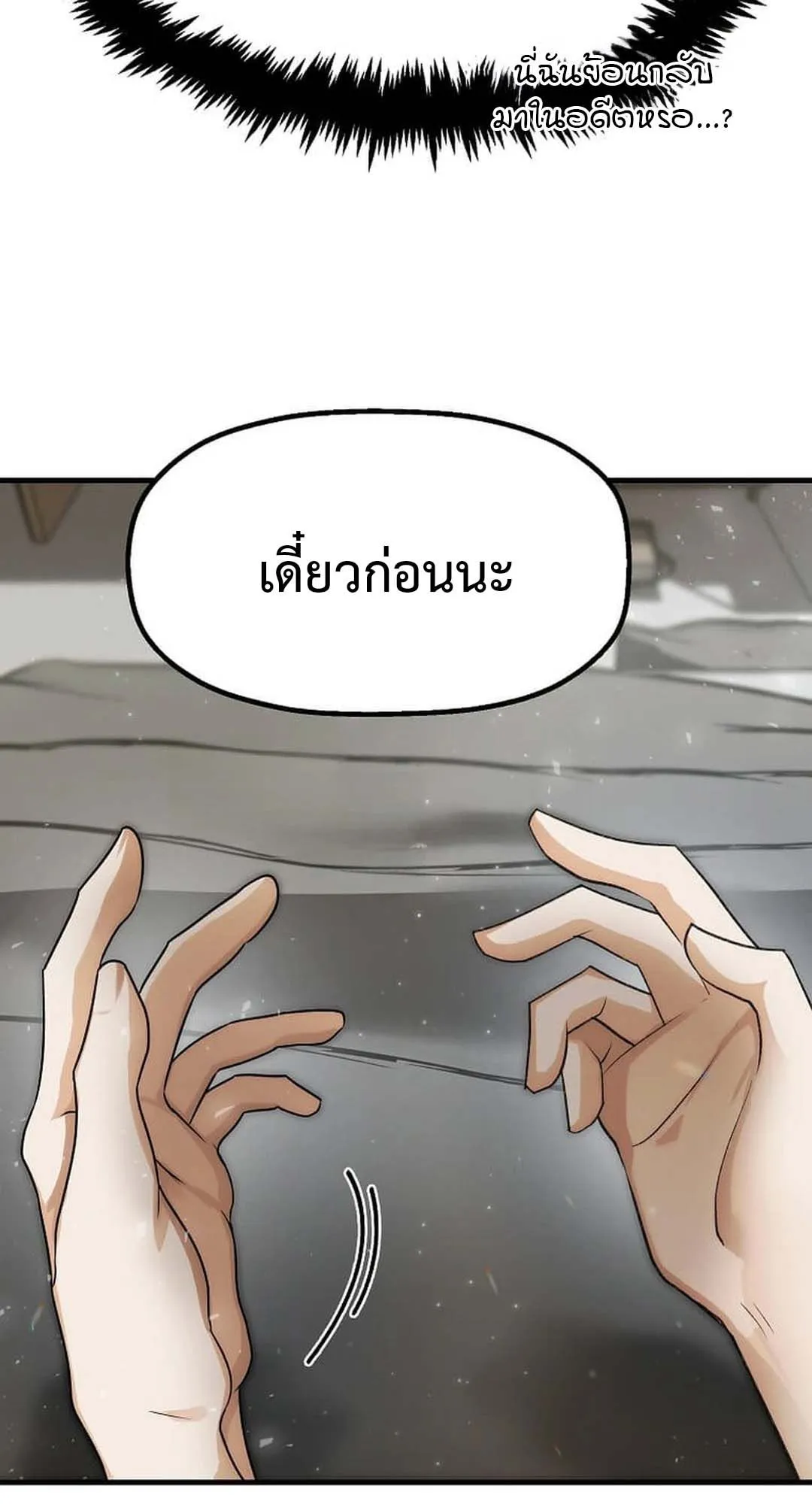 Regressed Genius Creates Mythic Items ตอนที่ 2 หน้า 19