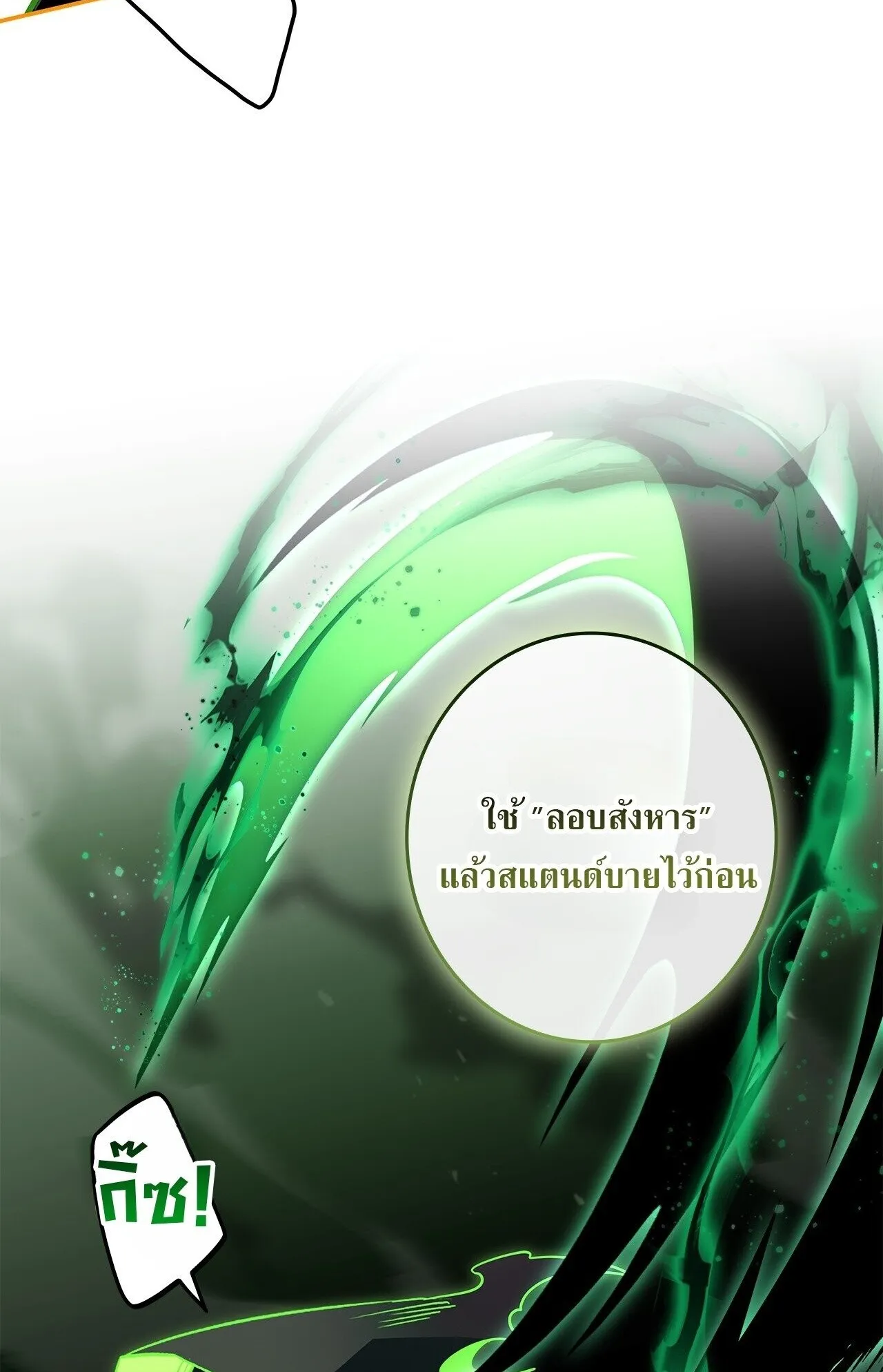 Only I Have an EX-Grade Summon ตอนที่ 37 หน้า 75