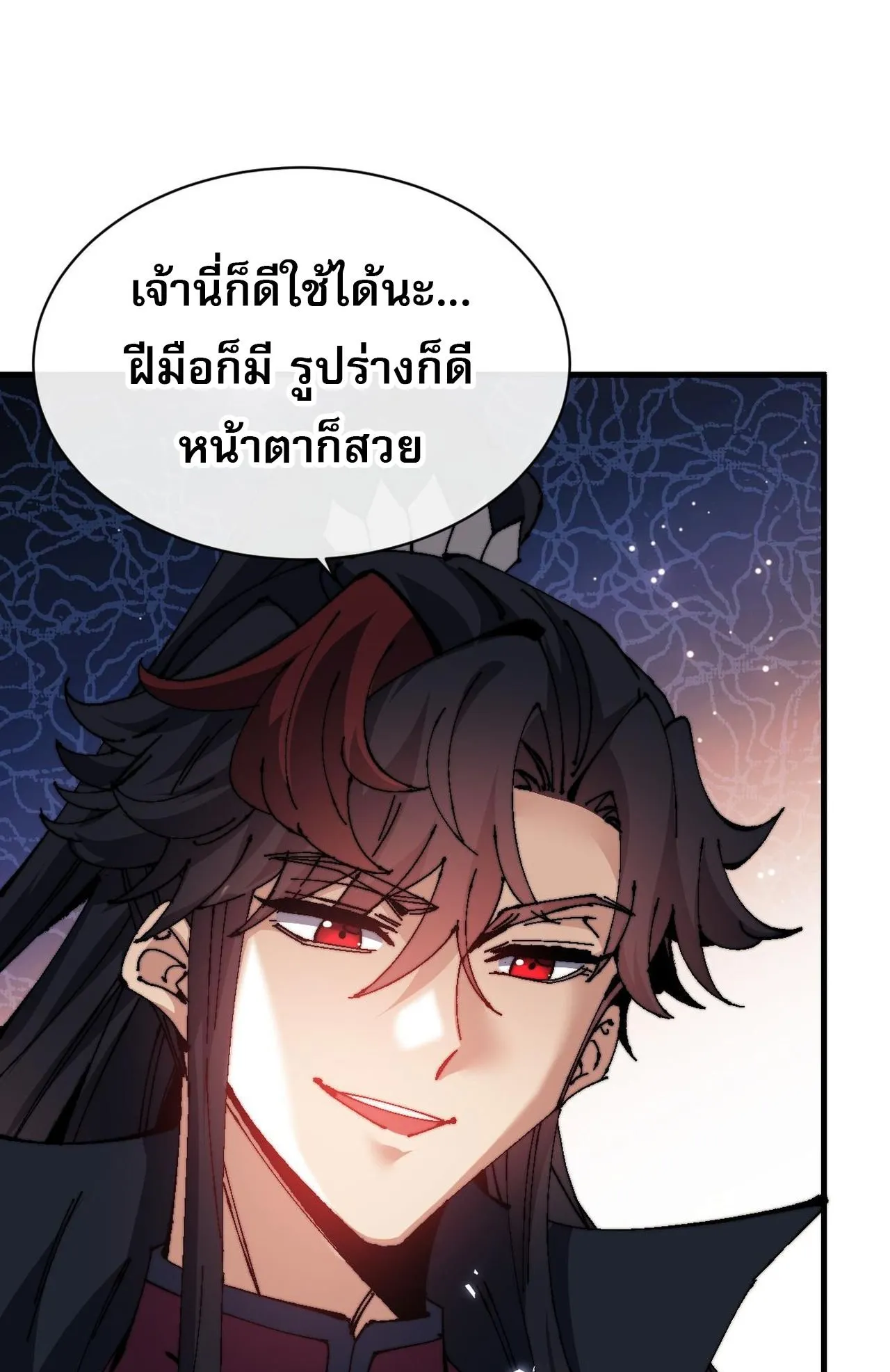 Devious Son of Heaven ตอนที่ 149 หน้า 42