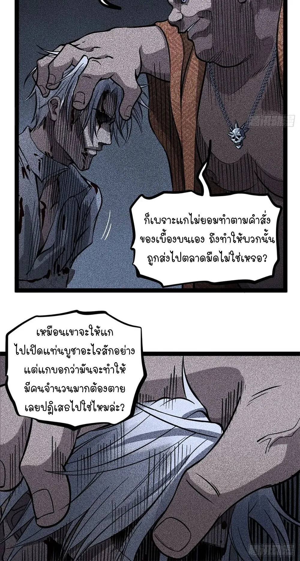 Gatekeeper of the Boundless Worlds ตอนที่ 132 หน้า 7