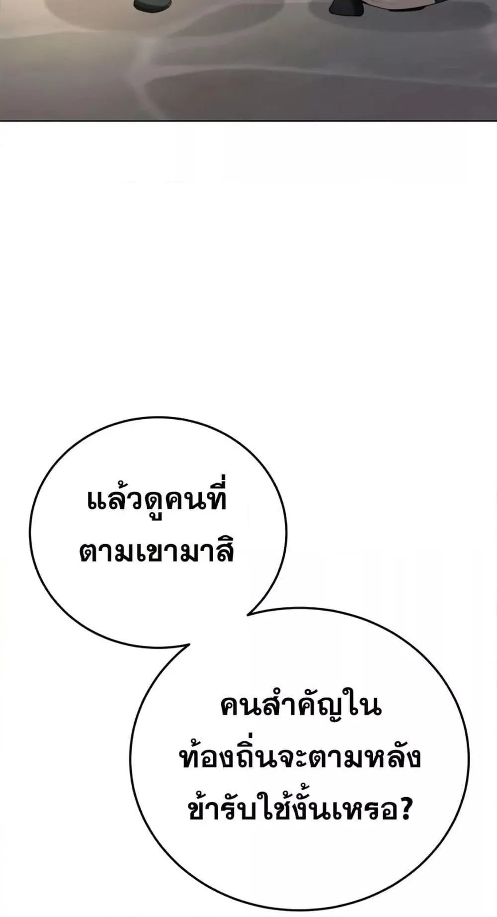 Star-Embracing Swordmaster ตอนที่ 42 หน้า 43