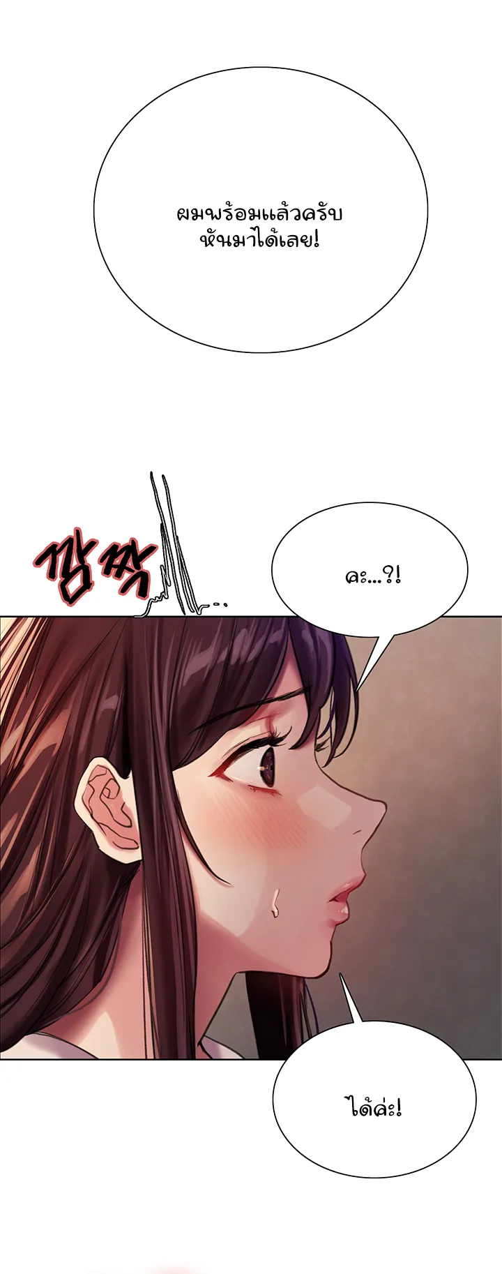Sex-Stop Watch ตอนที่ 28 หน้า 49