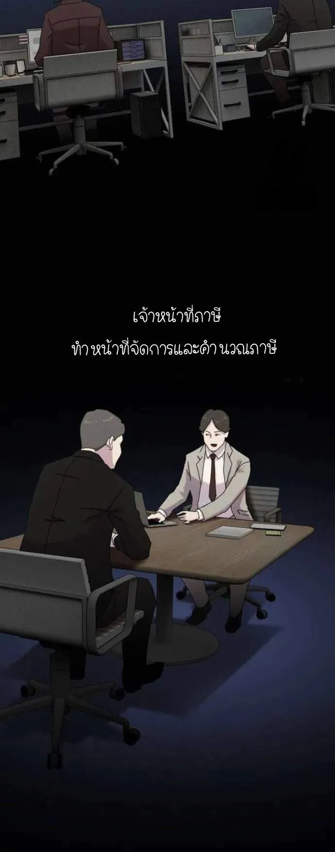 The Genius Who Sees Through the World ตอนที่ 12 หน้า 18