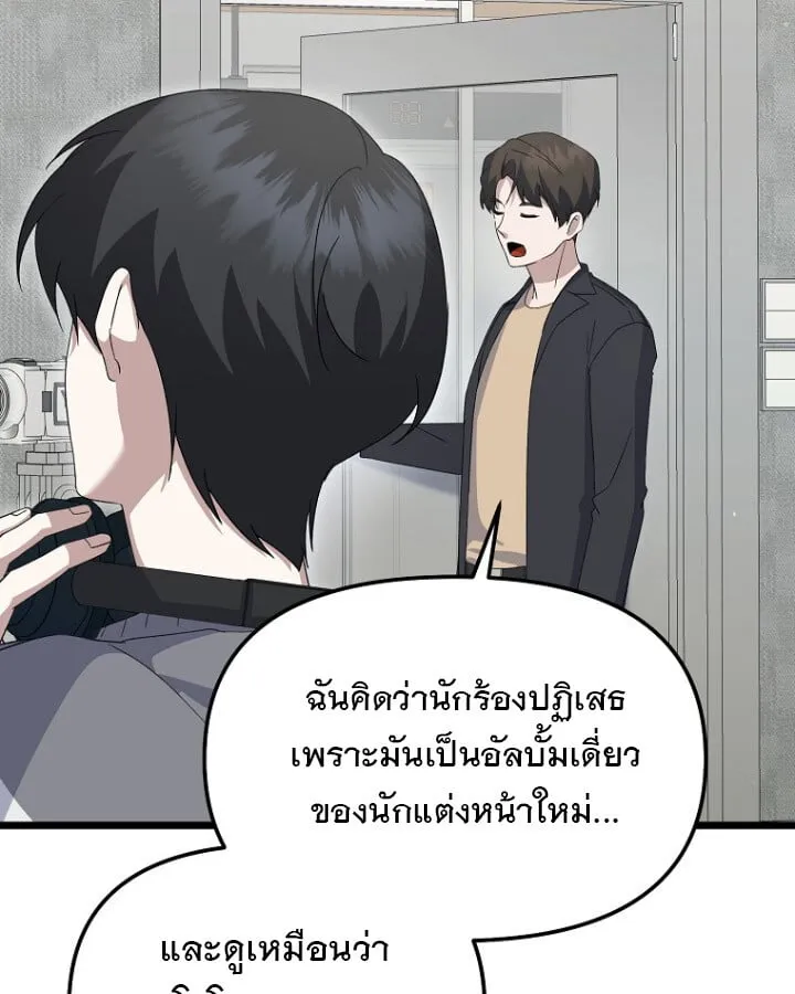 The Crazy Genius Composer Returns ตอนที่ 12 หน้า 69