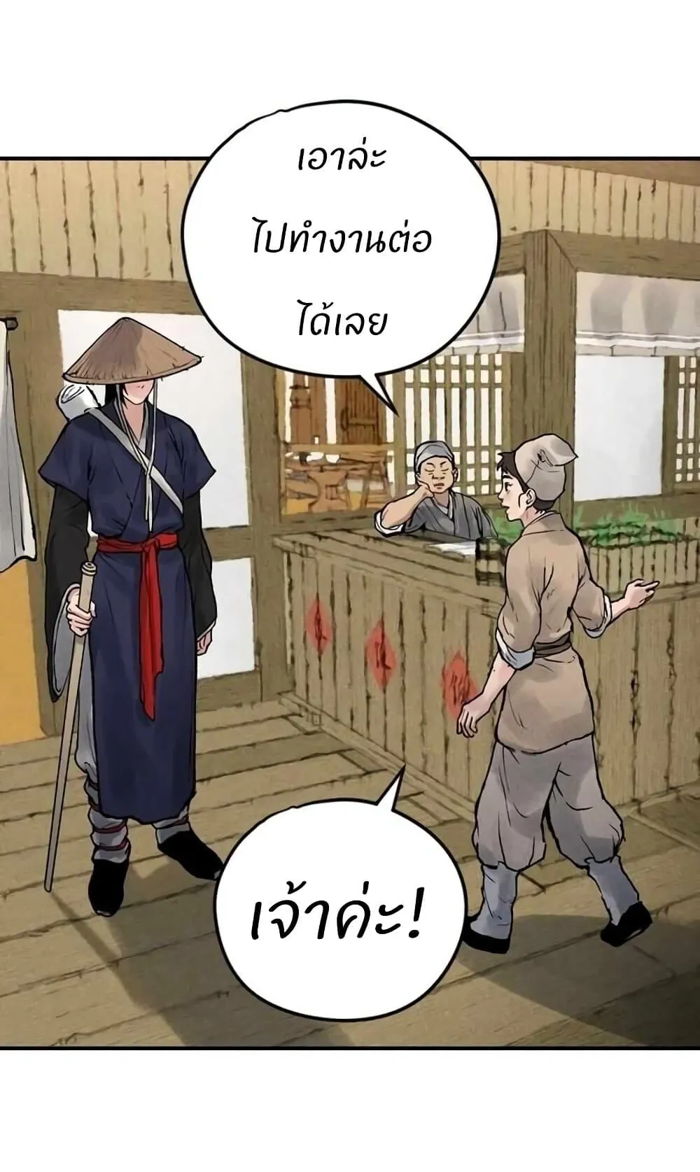 Battle of the Martial Masters ตอนที่ 2 หน้า 124