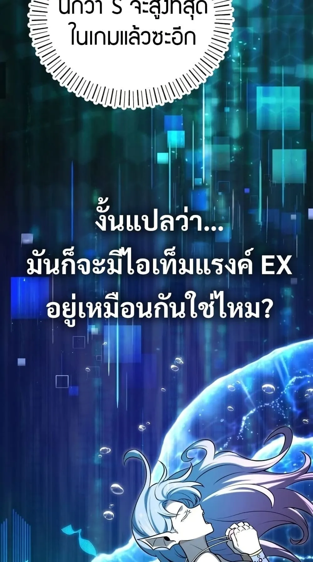 The Support Ate It All ตอนที่ 1 หน้า 39