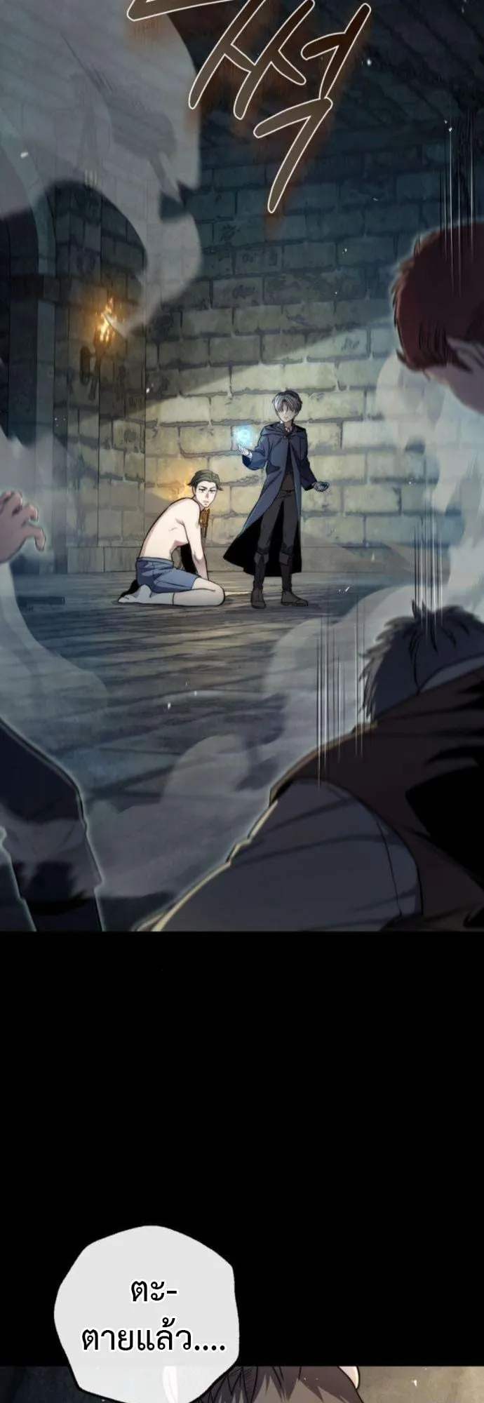 The Frontier Counts 10th-Class Outcast ตอนที่ 8 หน้า 24
