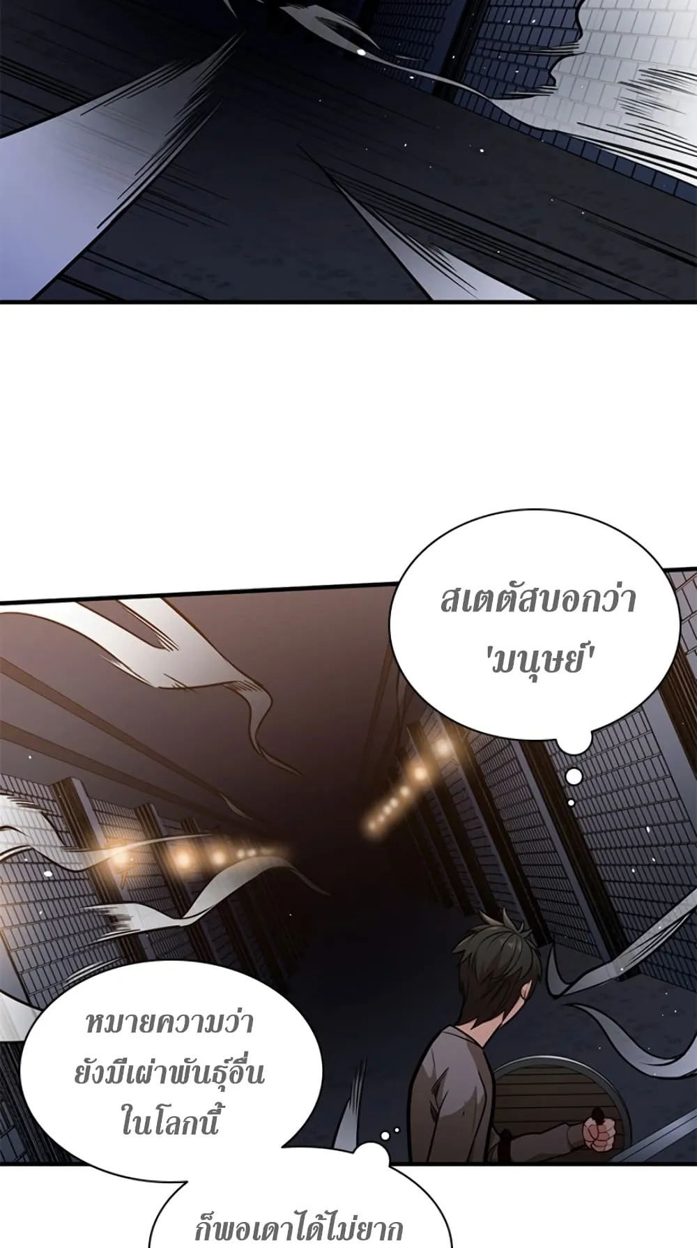 The Tutorial is Too Hard ตอนที่ 4 หน้า 57