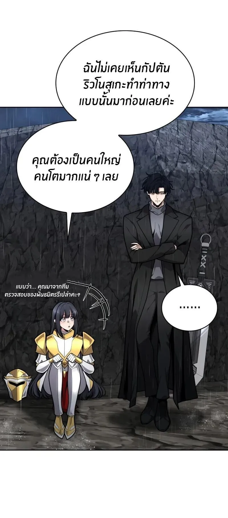 Kidnapped Dragon ตอนที่ 30 หน้า 9