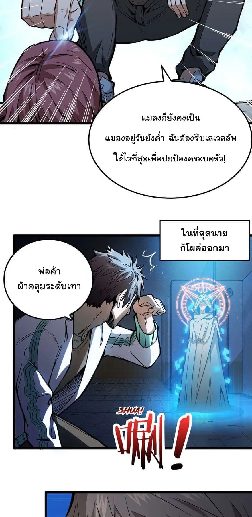 Back to Rule Again ตอนที่ 3 หน้า 12