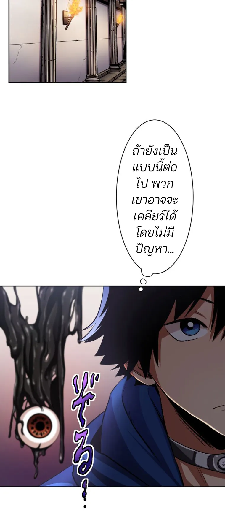 I Levelled Up by Becoming an Influencer ตอนที่ 4 หน้า 43
