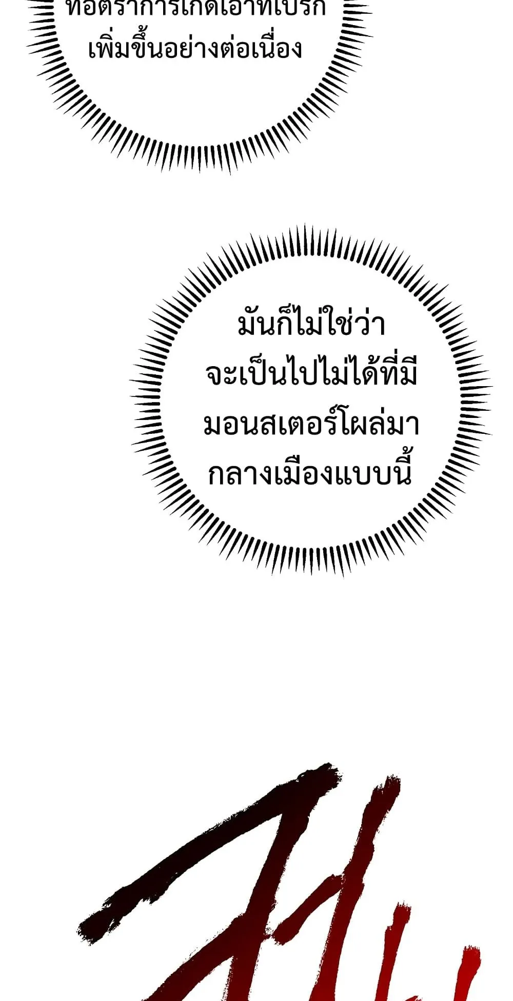 The Hero Returns ตอนที่ 2 หน้า 73