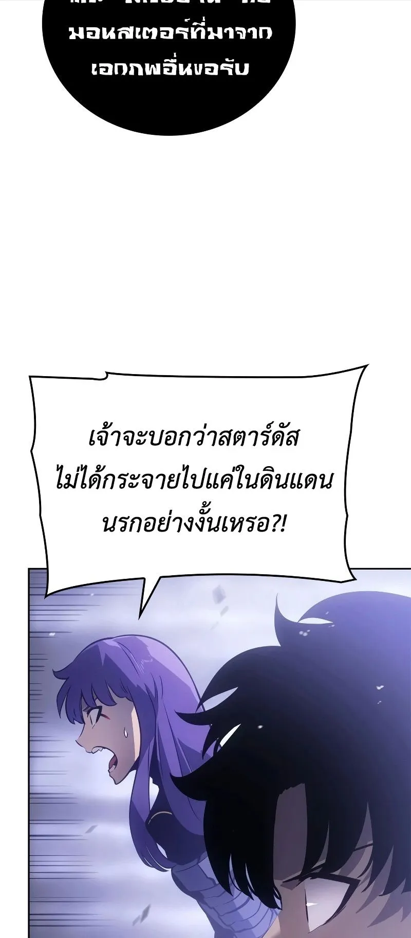 Solo Leveling: Ragnarok ตอนที่ 20 หน้า 47