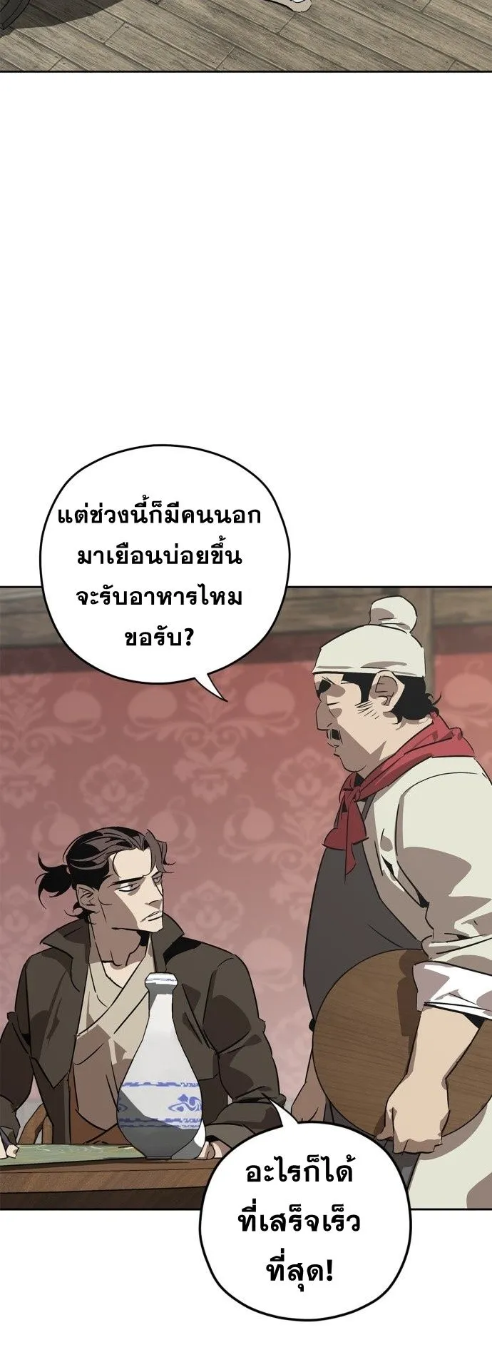 Wild West Murim ตอนที่ 1 หน้า 20