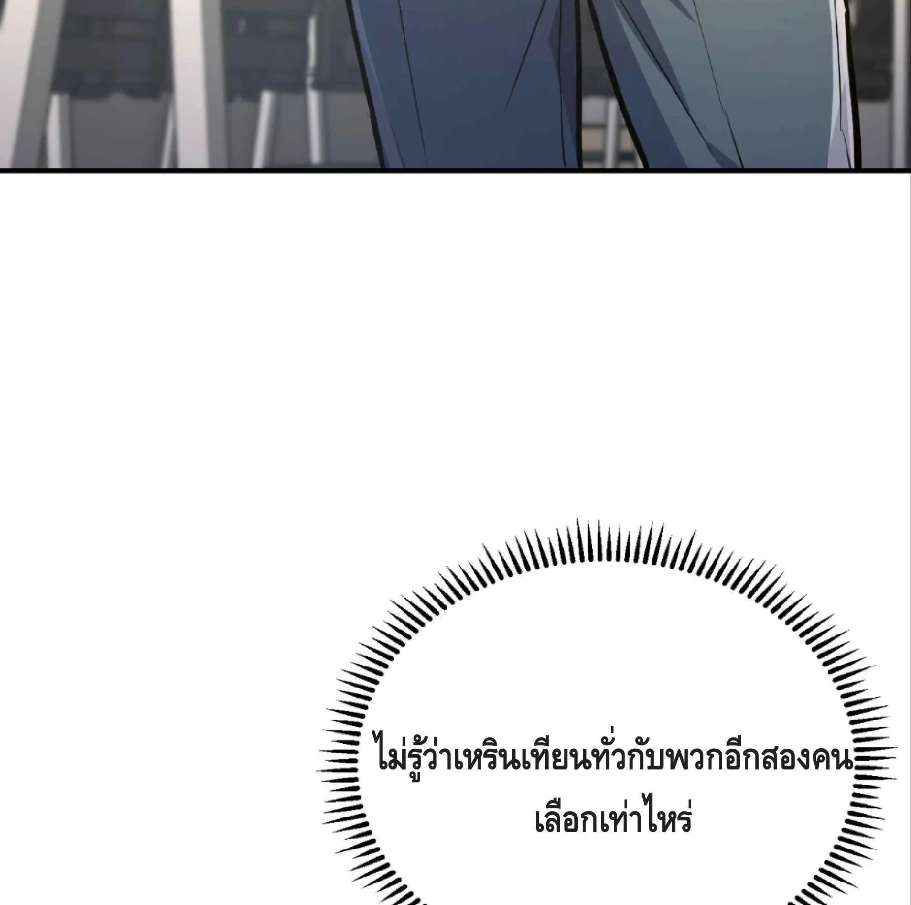 High Martial Arts: Sweeping Through Three Thousand ตอนที่ 16 หน้า 71