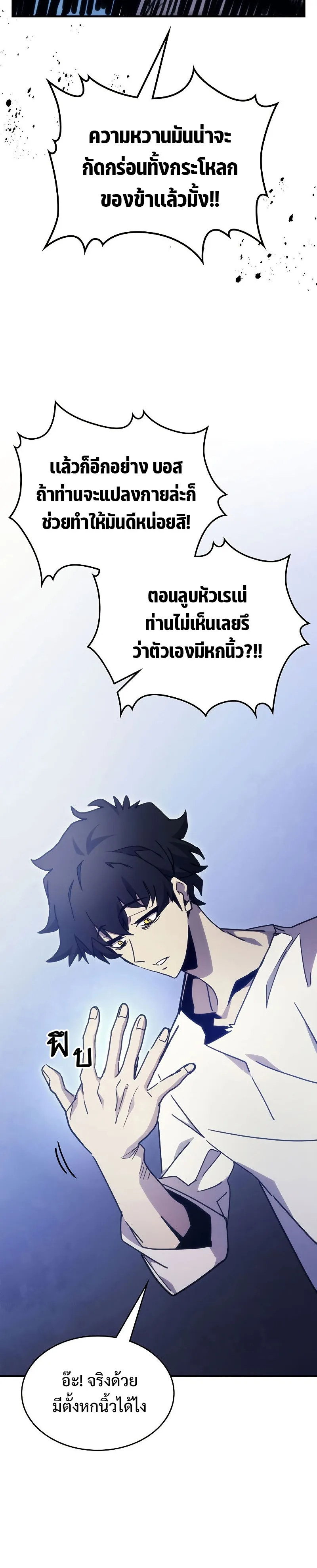Mr Devourer Please Act Like a Final Boss ตอนที่ 1 หน้า 44