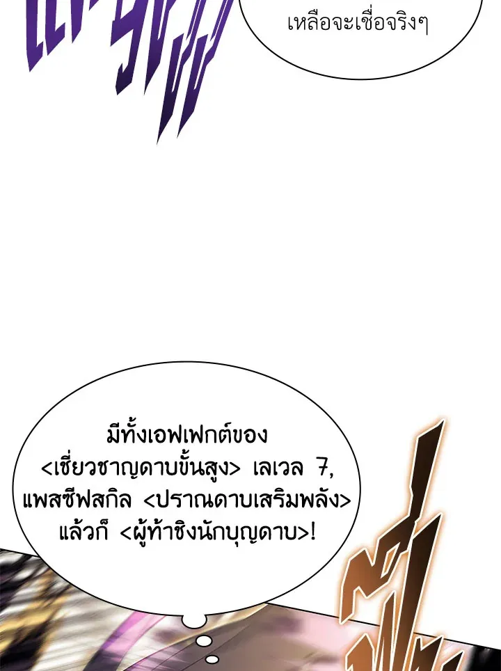 Overgeared ตอนที่ 126 หน้า 123