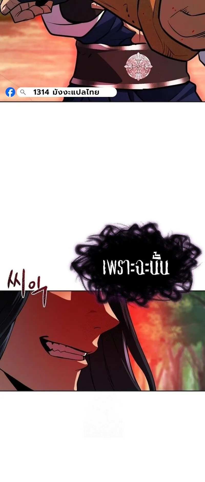 Regression of the Yong Clan Heir ตอนที่ 50 หน้า 8