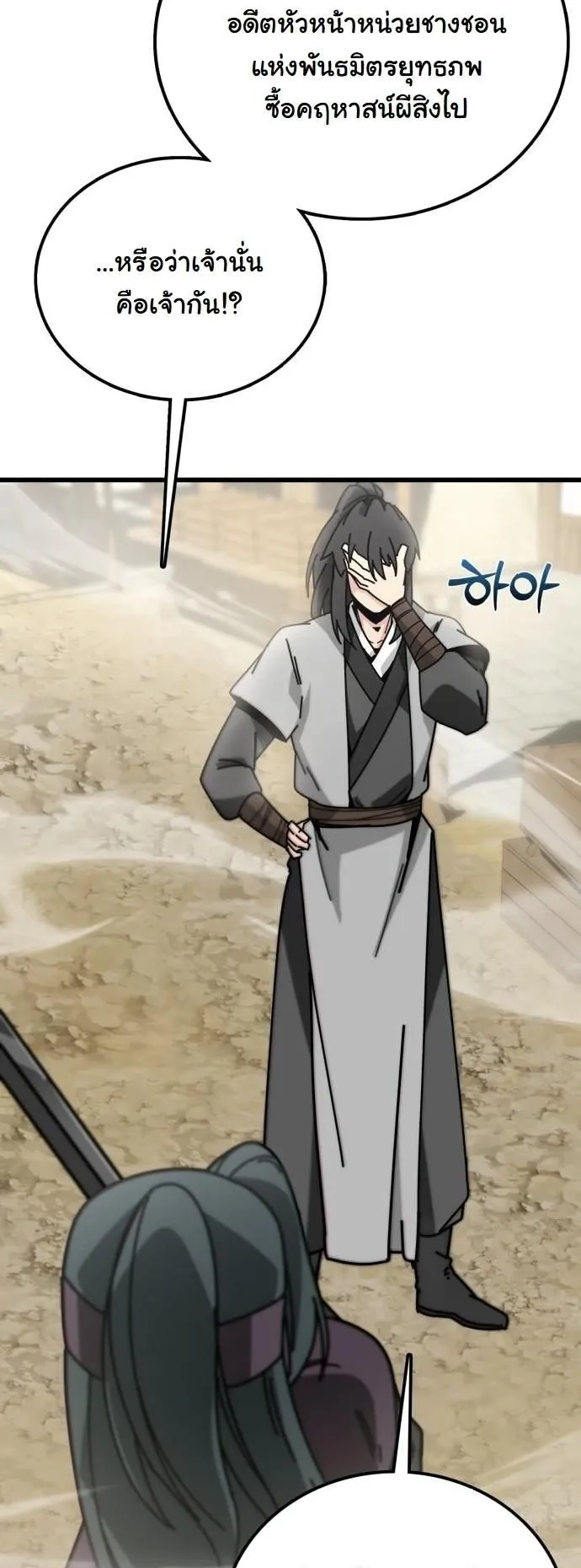 Initializing the Sect System ตอนที่ 2 หน้า 61