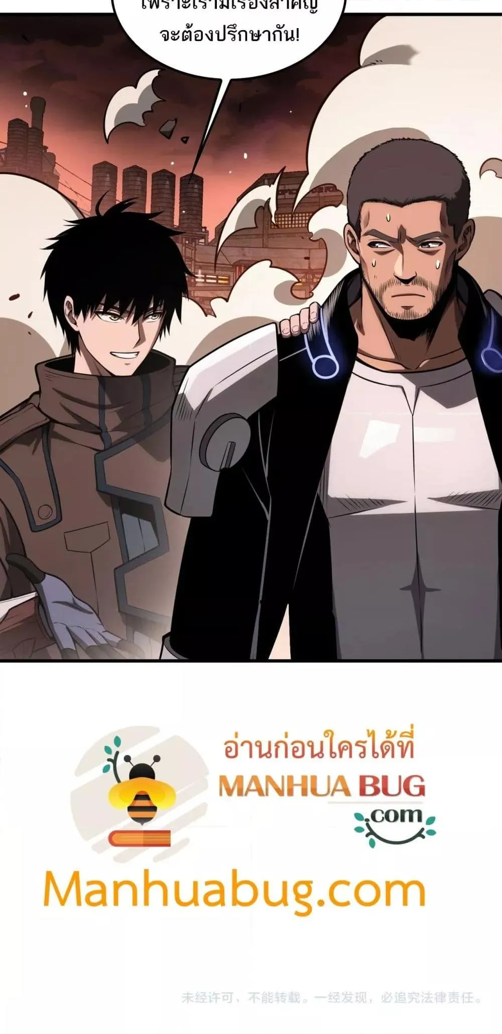 Doomsday Sword God ตอนที่ 33 หน้า 51