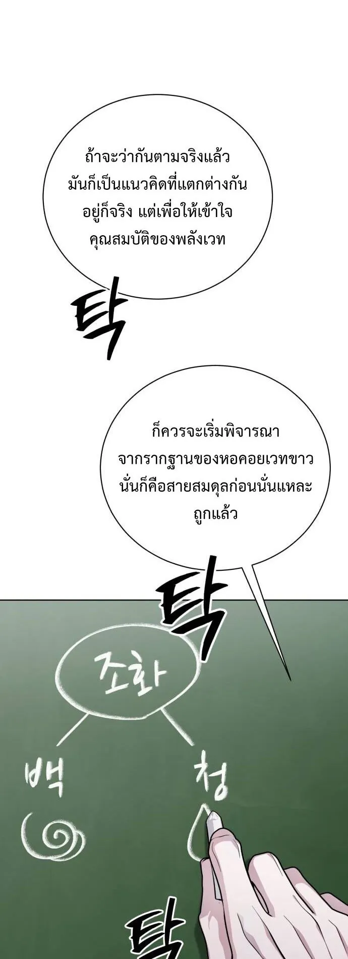 The Magic Tower’s Problem Child ตอนที่ 14 หน้า 71