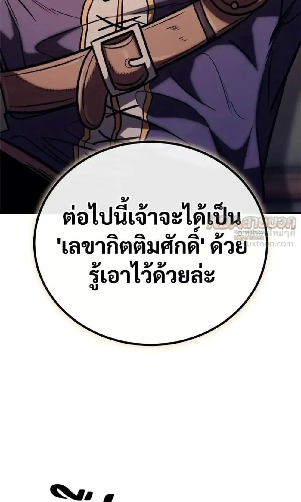 A Rogue Guard in a Medieval Fantasy ตอนที่ 39 หน้า 97