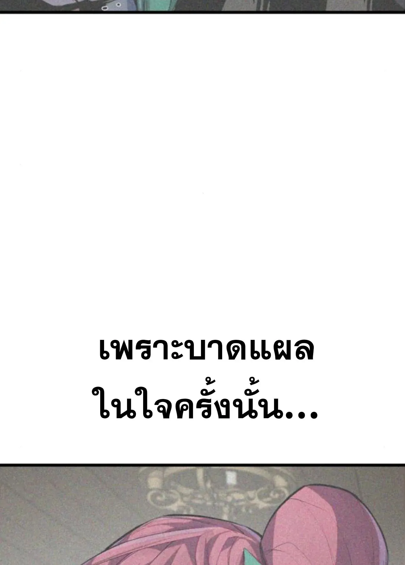 The Hero of the Heart Sword ตอนที่ 6 หน้า 53
