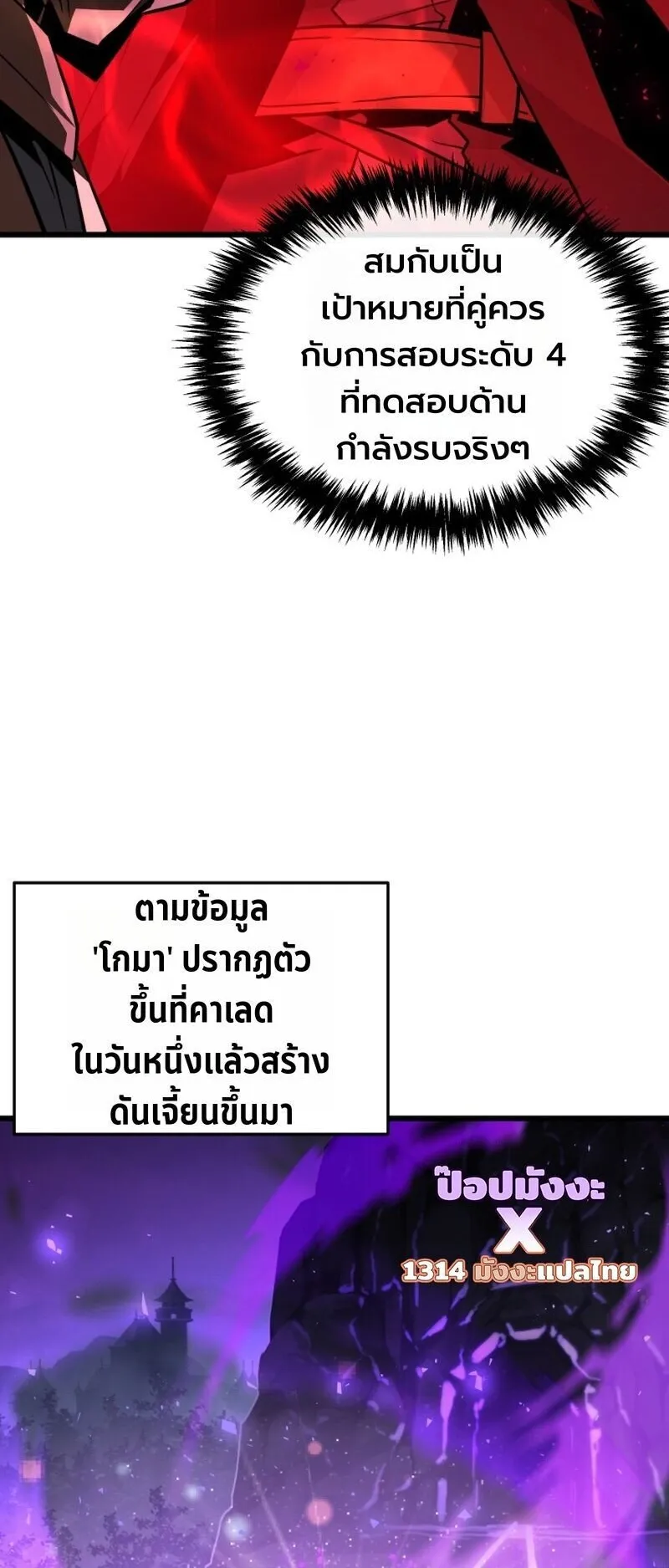 Player of a Fallen Noble Family ตอนที่ 29 หน้า 56