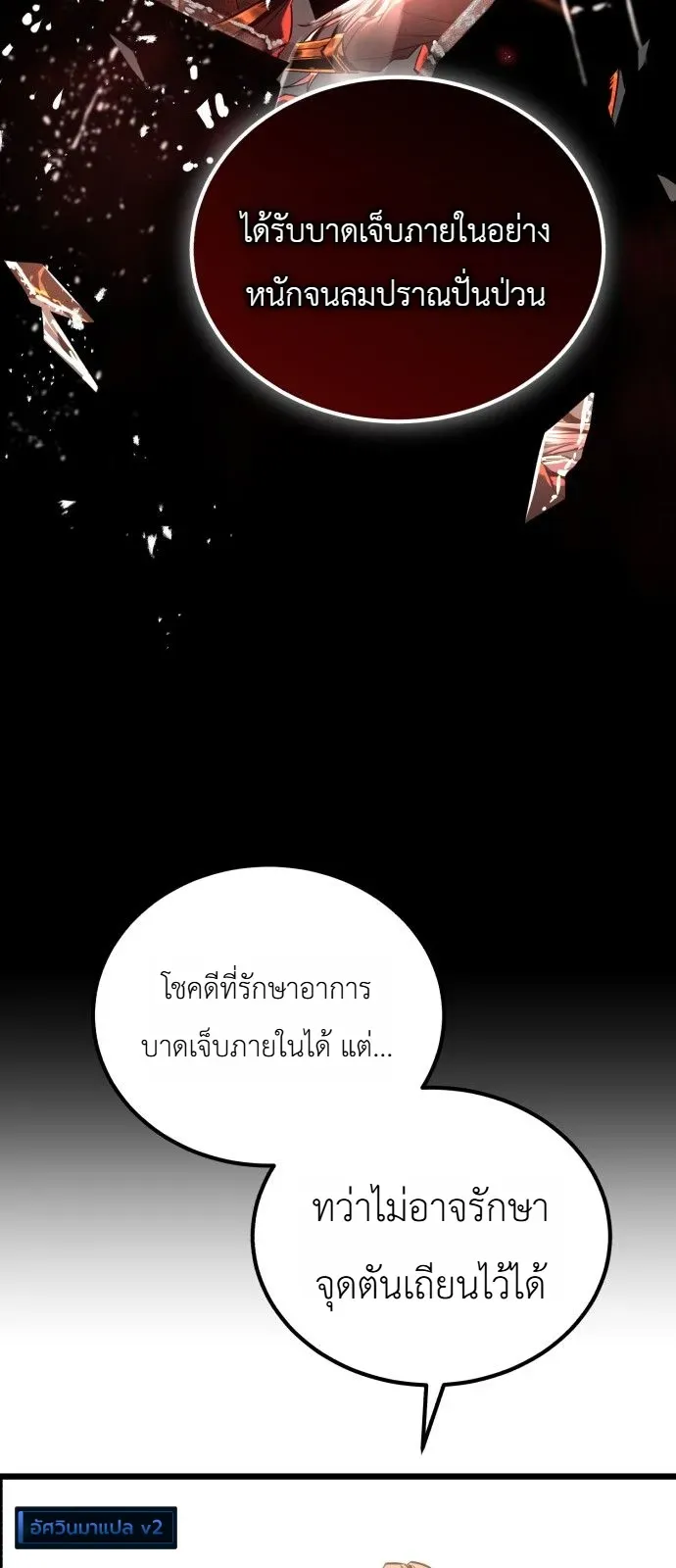 The Former Supreme ตอนที่ 1 หน้า 35