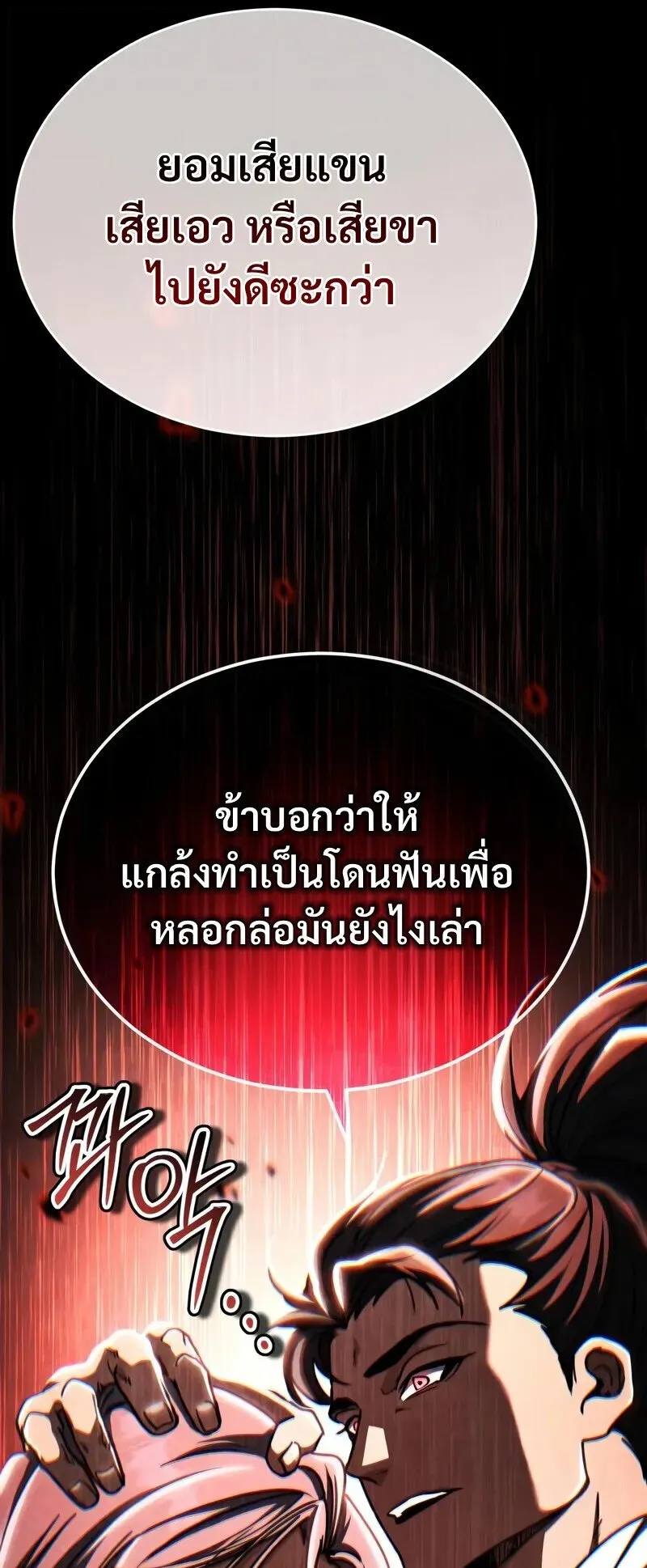 Reincarnation of the Fist King ตอนที่ 42 หน้า 62